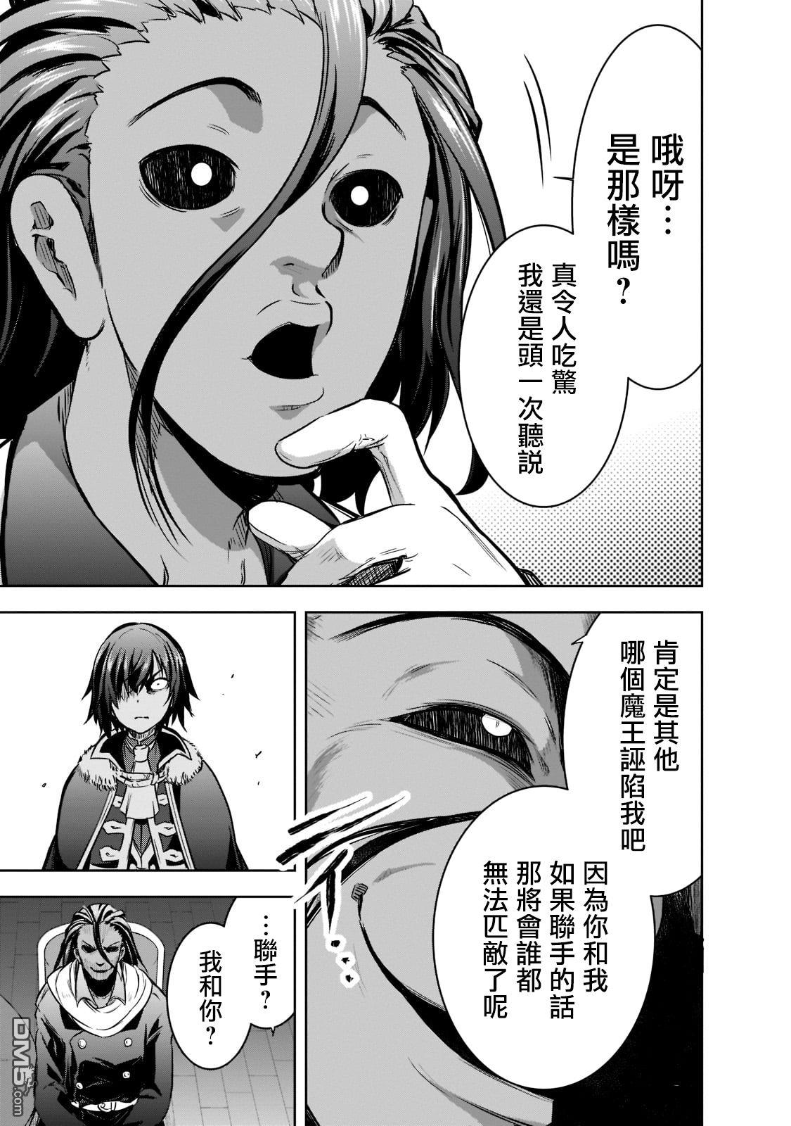 打造魔王大人的城镇！～近代都市就是最强的地下城～ 第49话 第5页