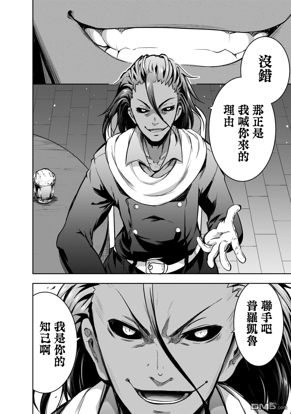 打造魔王大人的城镇！～近代都市就是最强的地下城～ 第49话 第6页