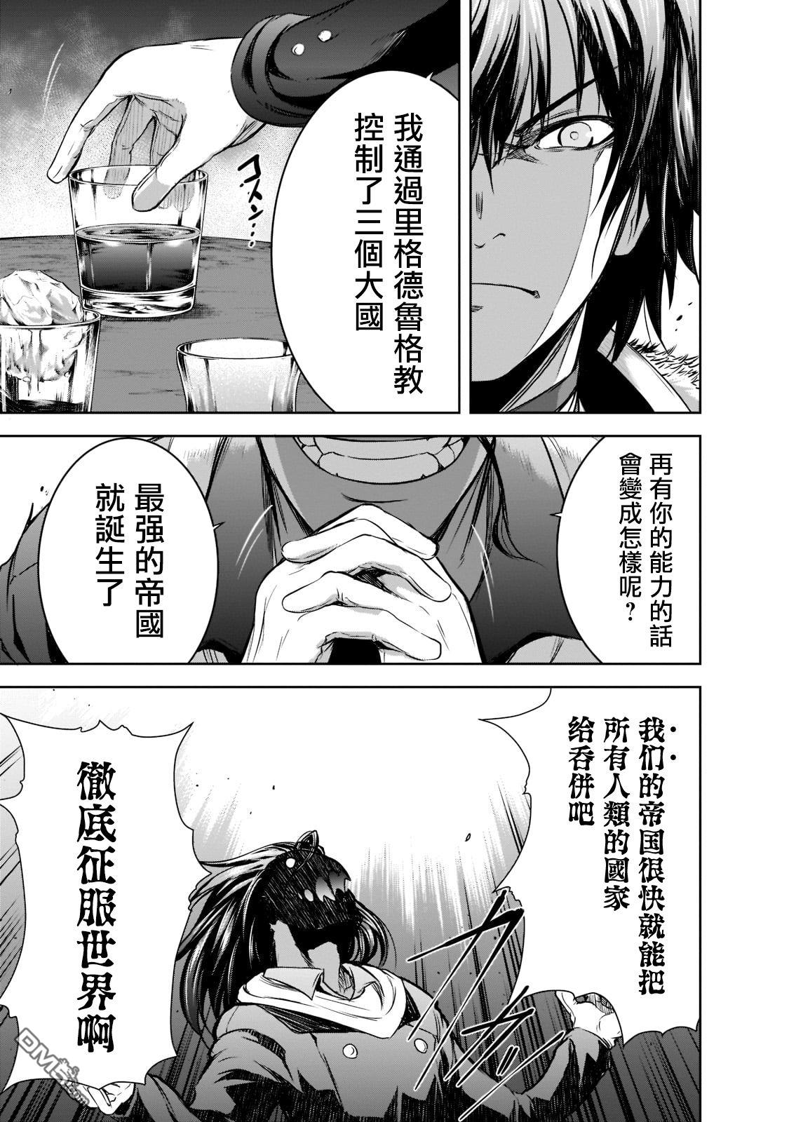 打造魔王大人的城镇！～近代都市就是最强的地下城～ 第49话 第7页