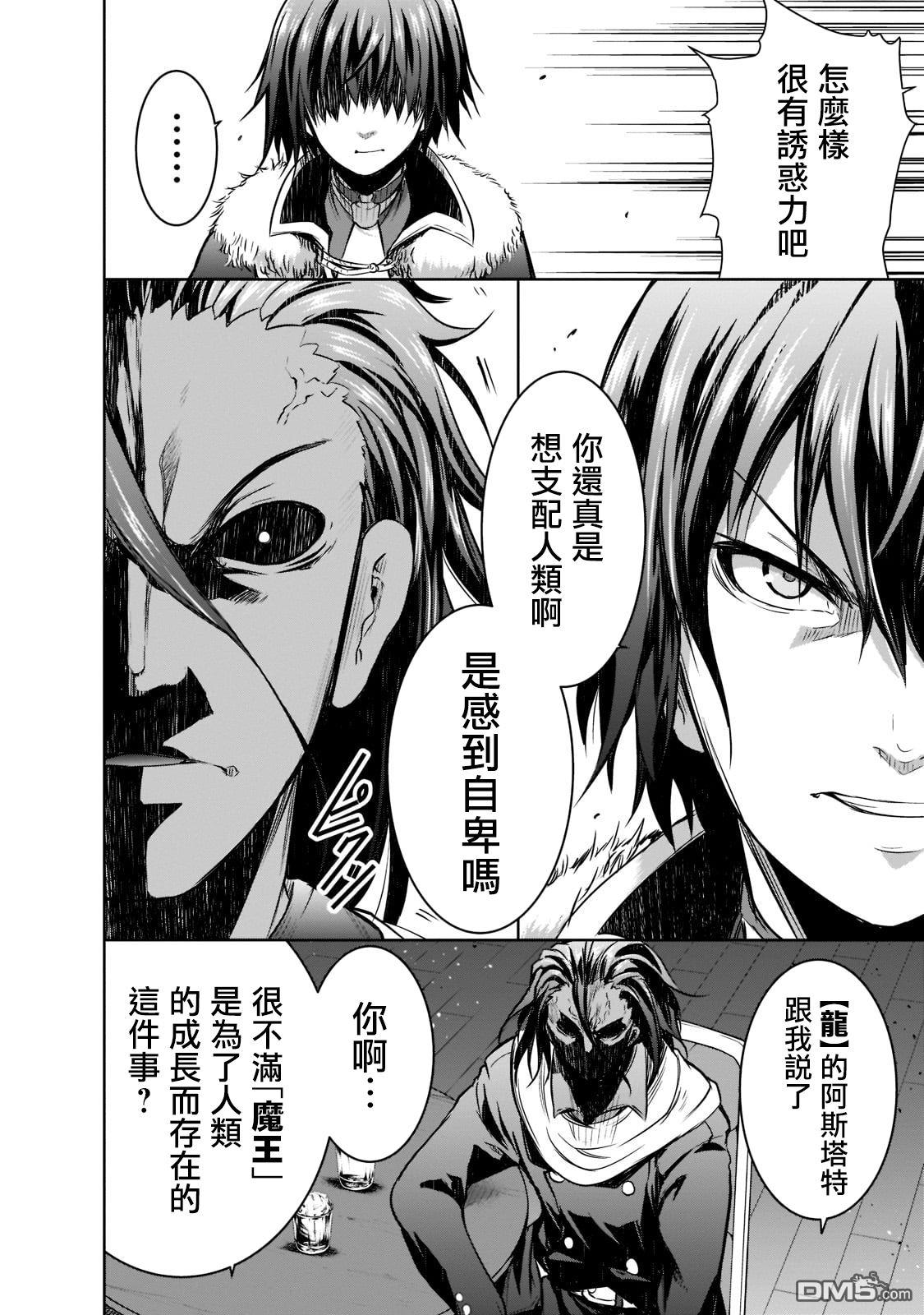 打造魔王大人的城镇！～近代都市就是最强的地下城～ 第49话 第8页