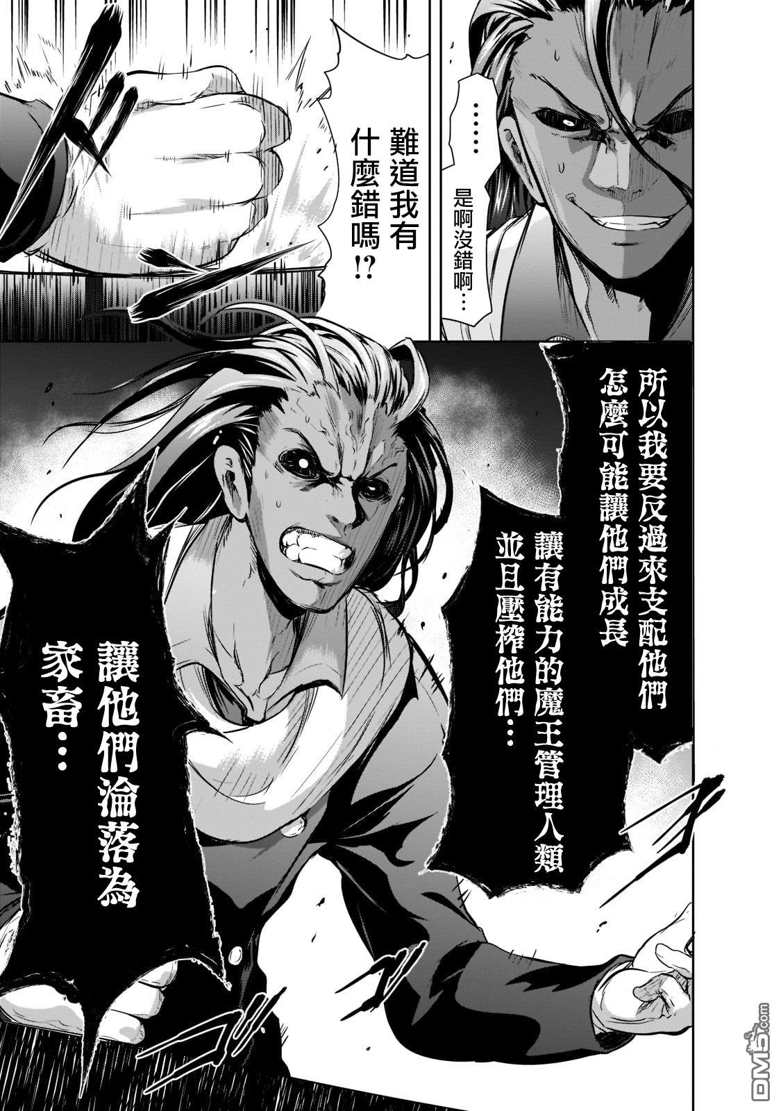 打造魔王大人的城镇！～近代都市就是最强的地下城～ 第49话 第9页