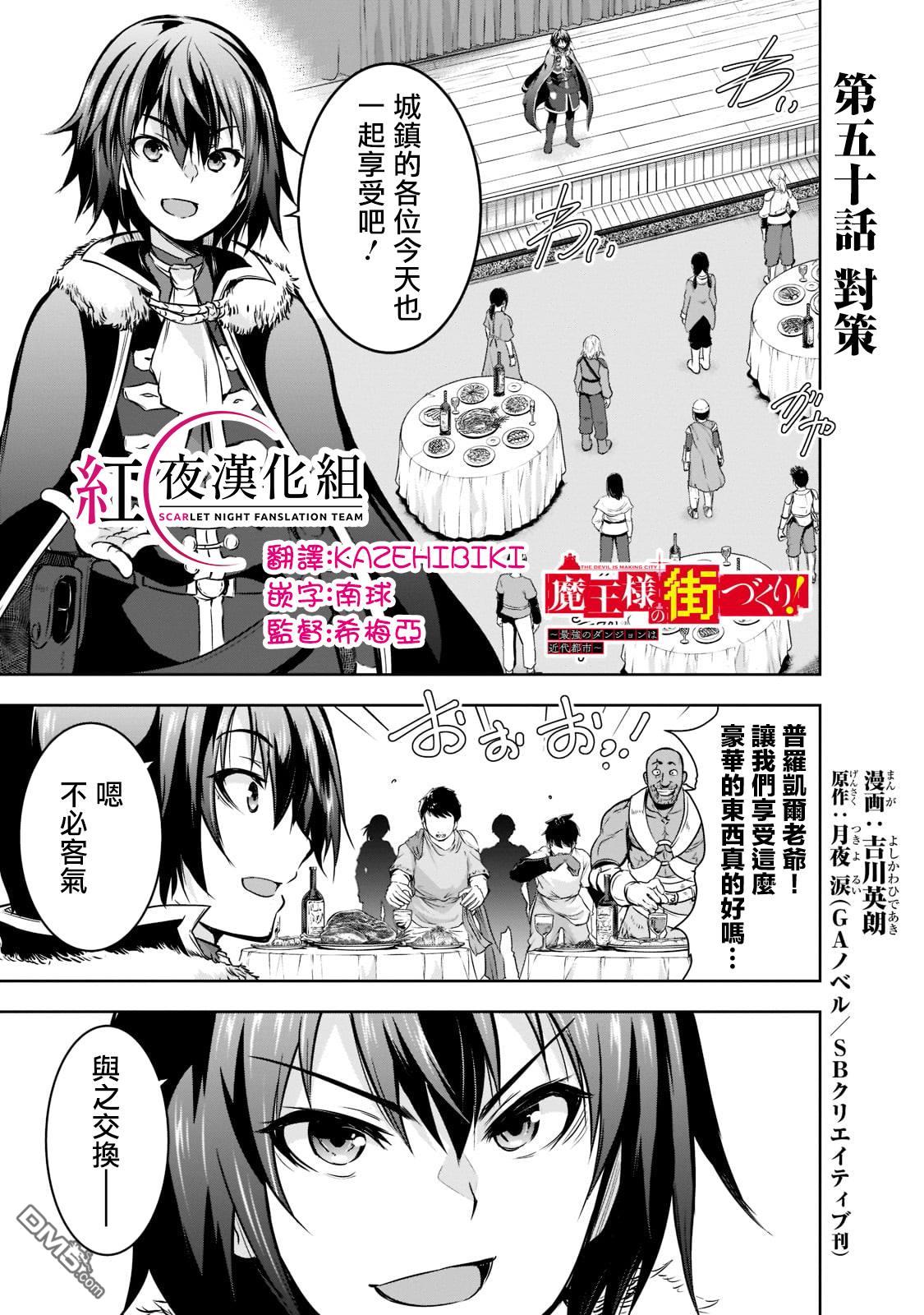 打造魔王大人的城镇！～近代都市就是最强的地下城～ 第50话 第1页