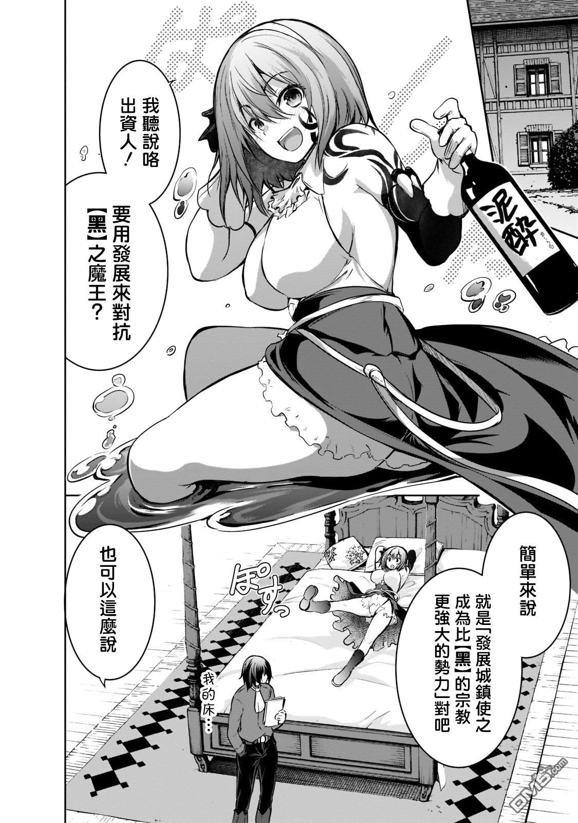 打造魔王大人的城镇！～近代都市就是最强的地下城～ 第50话 第10页