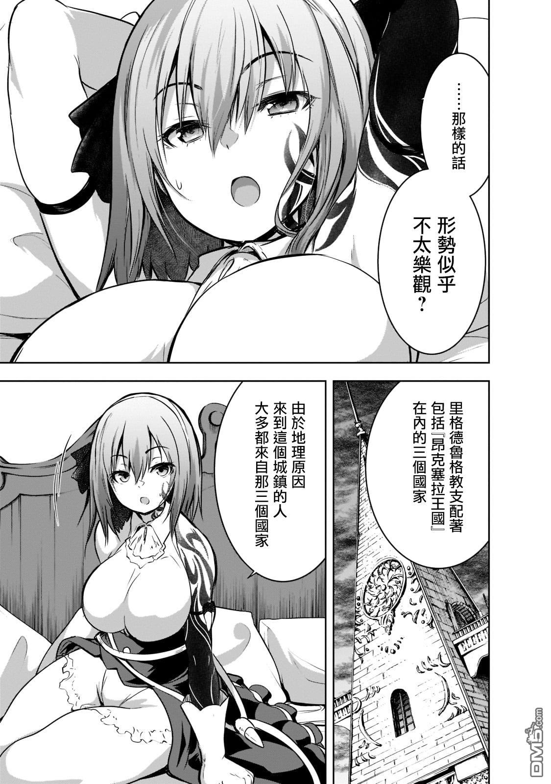 打造魔王大人的城镇！～近代都市就是最强的地下城～ 第50话 第11页