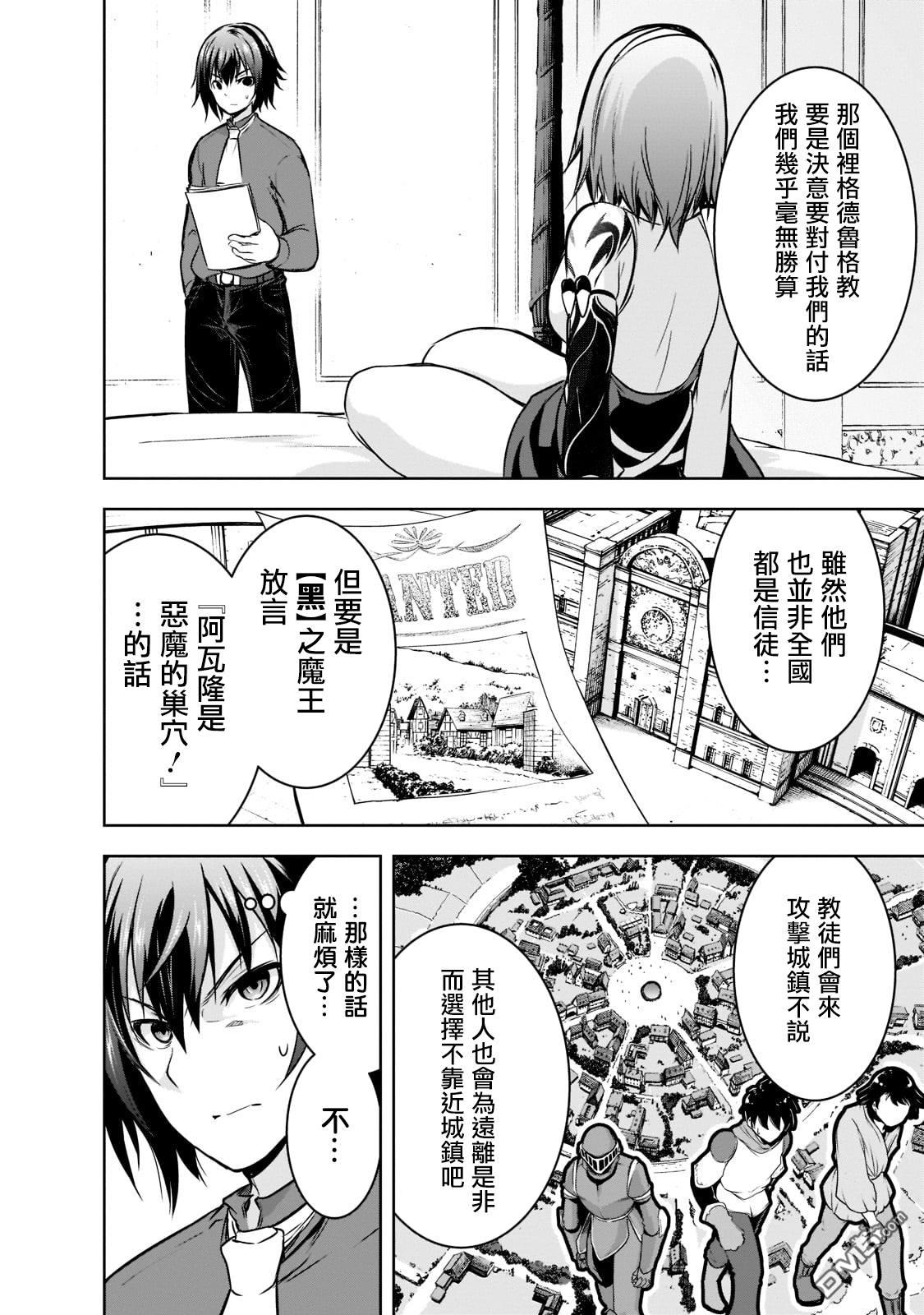 打造魔王大人的城镇！～近代都市就是最强的地下城～ 第50话 第12页