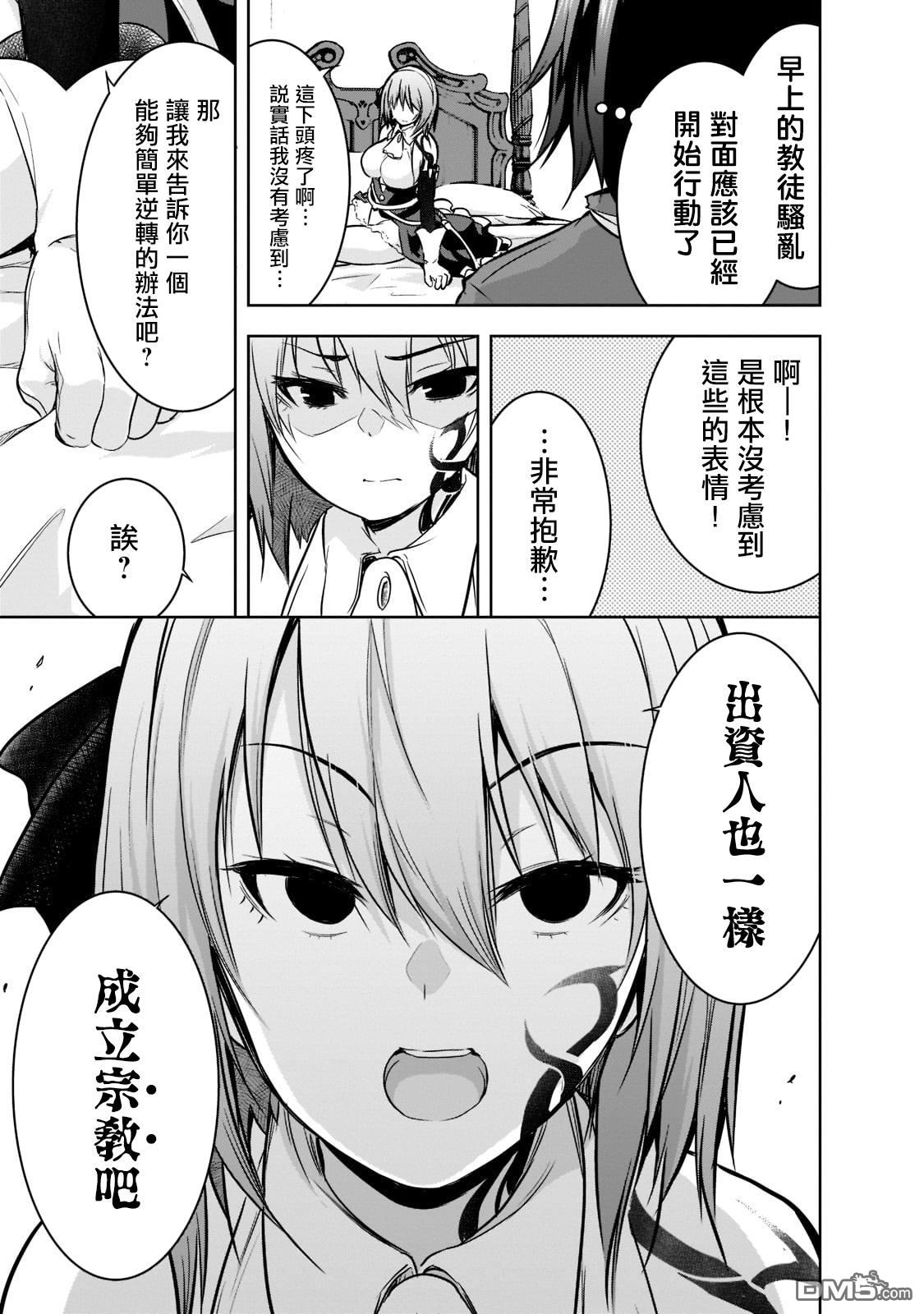 打造魔王大人的城镇！～近代都市就是最强的地下城～ 第50话 第13页