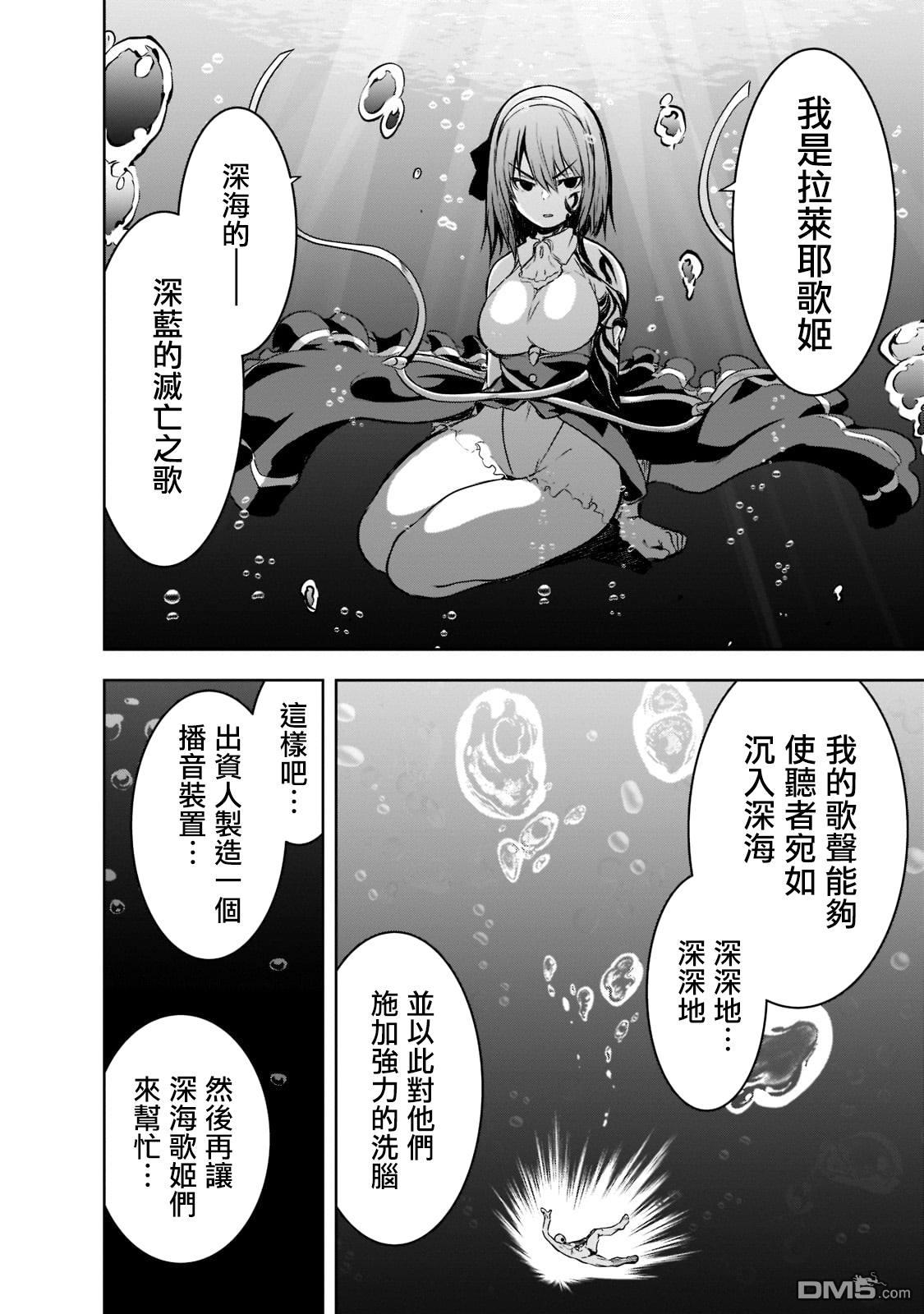 打造魔王大人的城镇！～近代都市就是最强的地下城～ 第50话 第14页