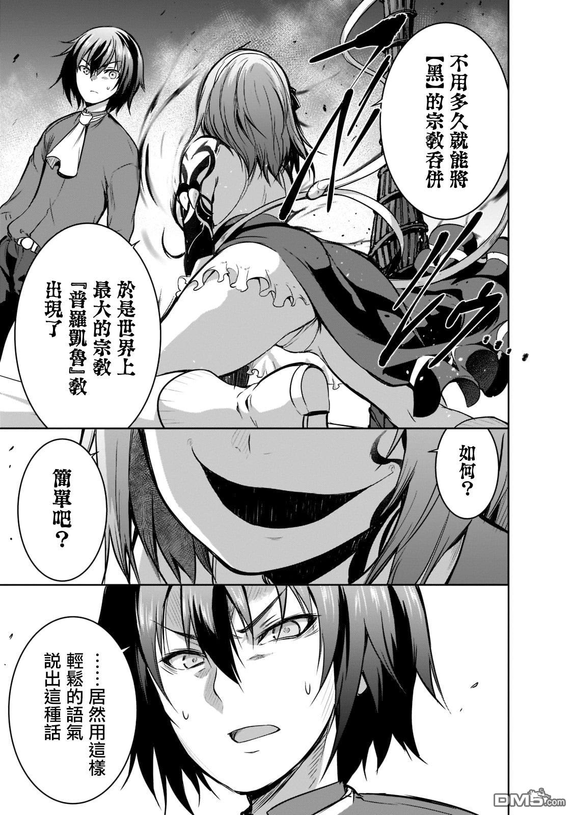 打造魔王大人的城镇！～近代都市就是最强的地下城～ 第50话 第15页