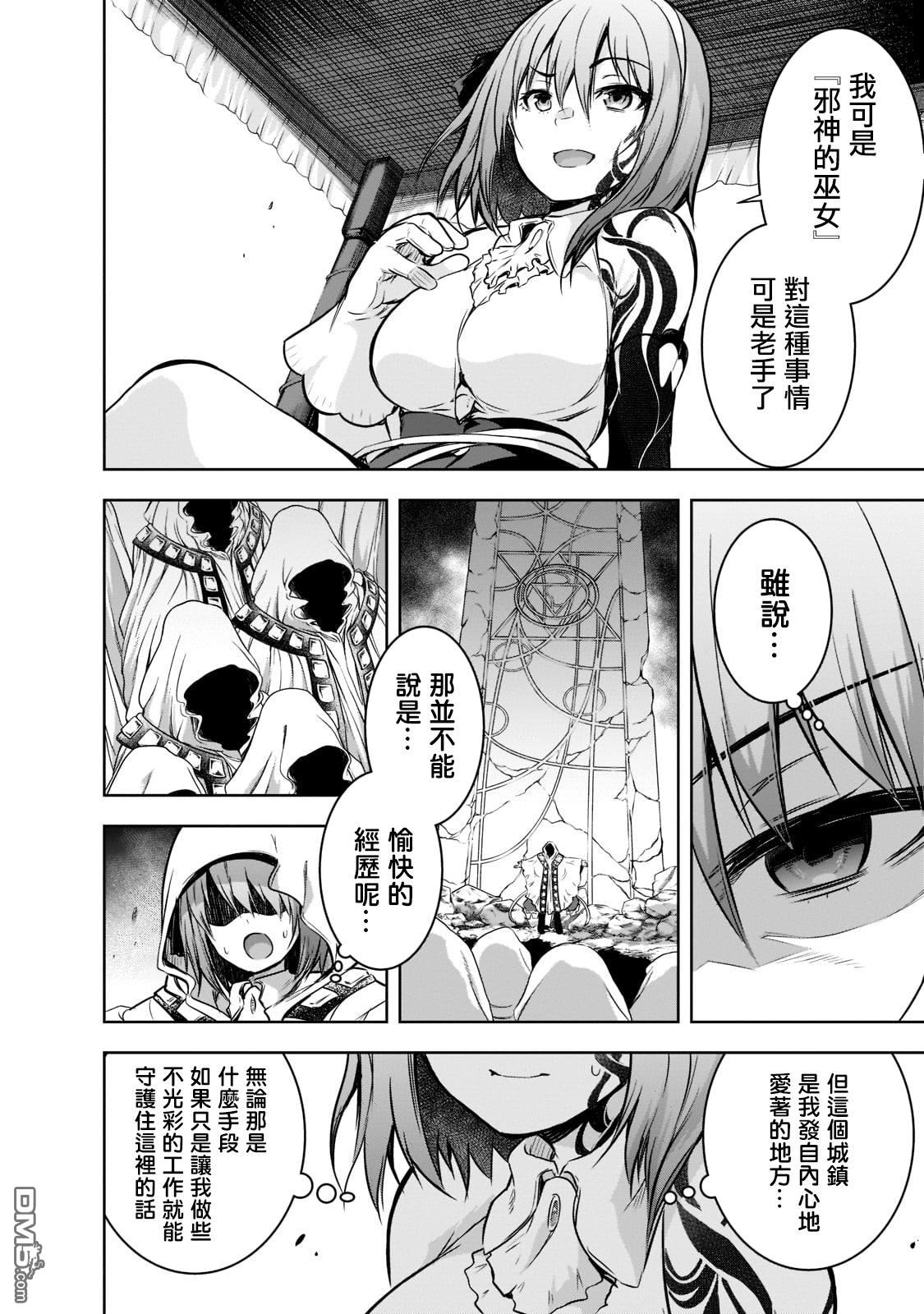 打造魔王大人的城镇！～近代都市就是最强的地下城～ 第50话 第16页
