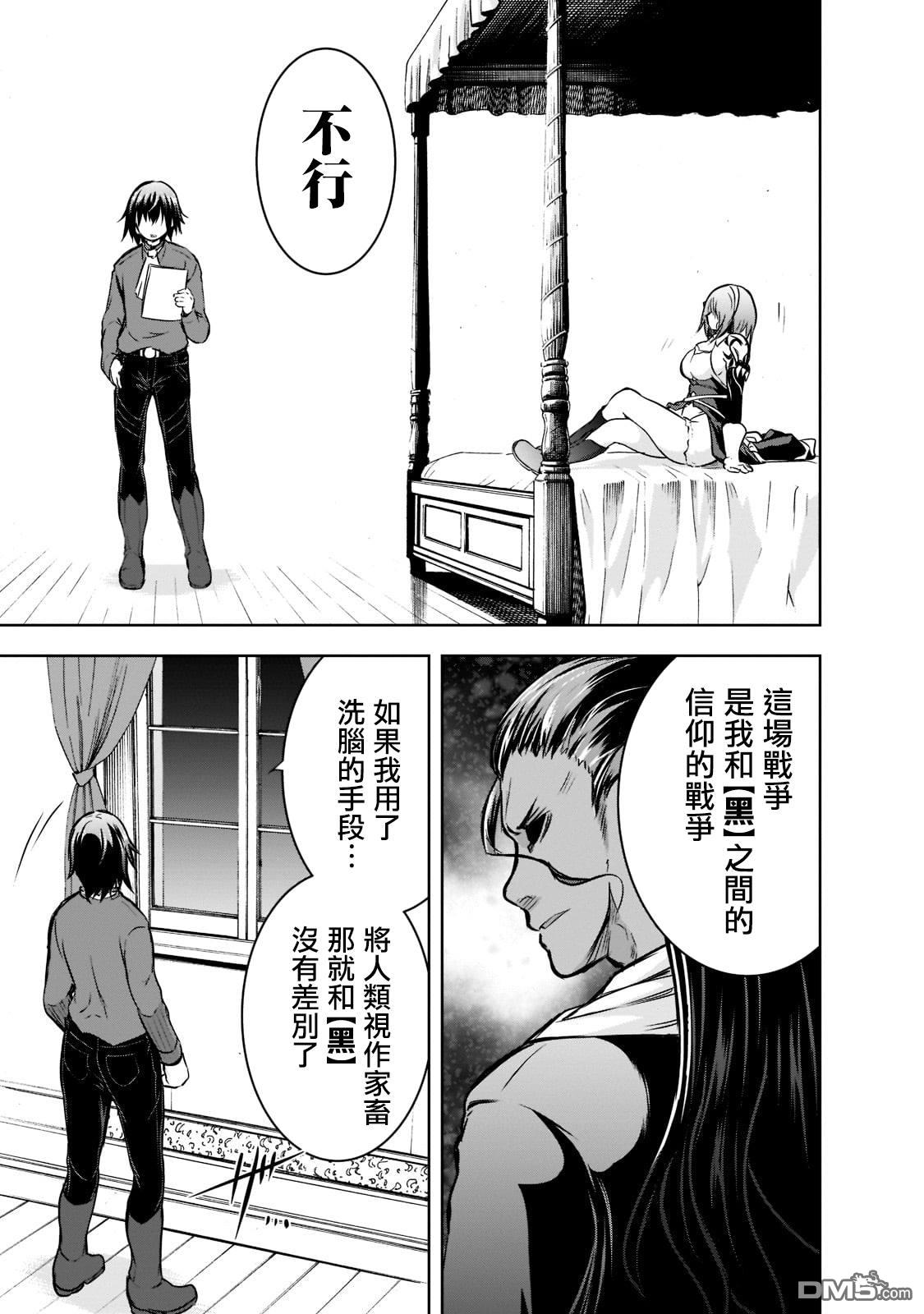 打造魔王大人的城镇！～近代都市就是最强的地下城～ 第50话 第17页