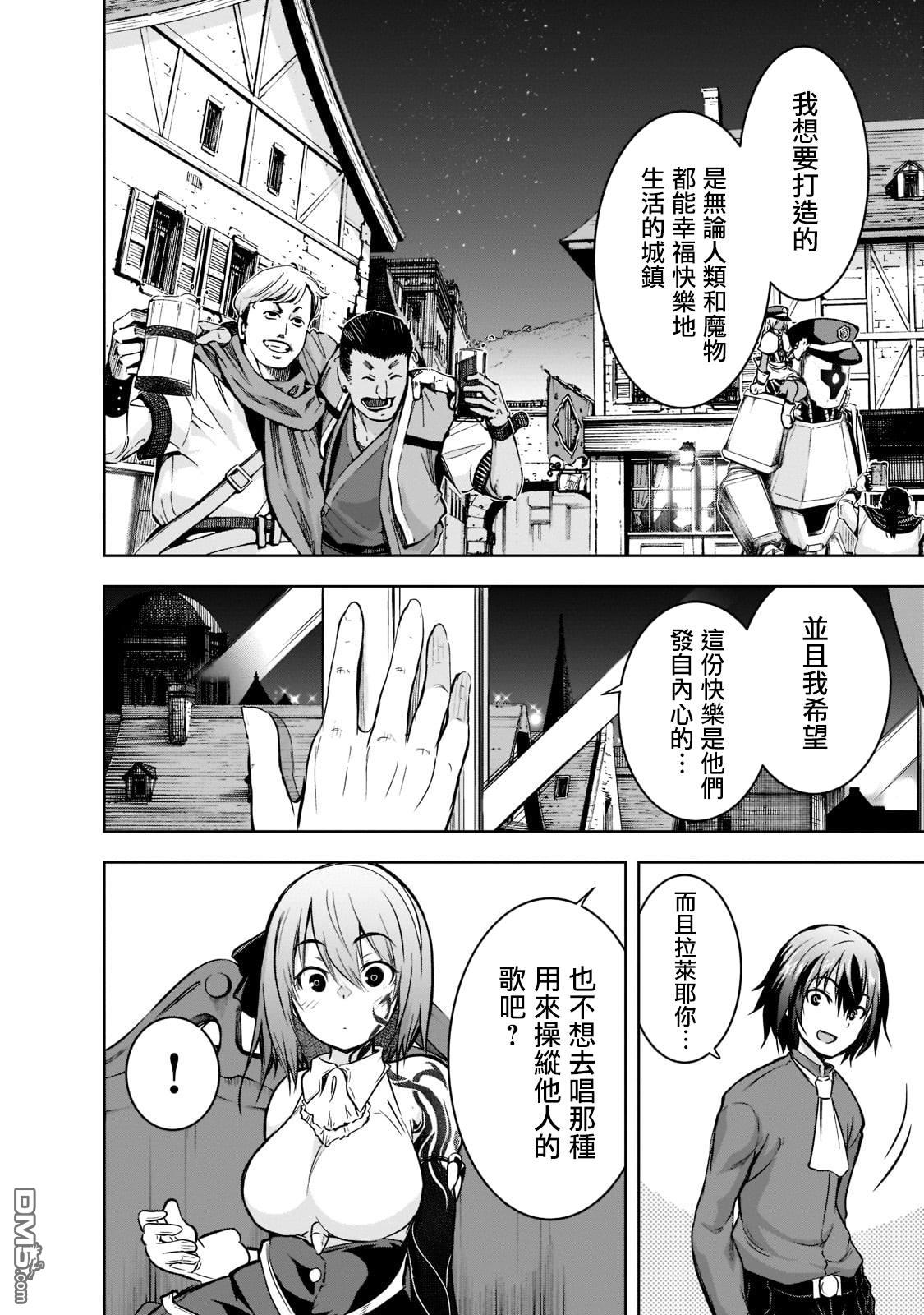 打造魔王大人的城镇！～近代都市就是最强的地下城～ 第50话 第18页