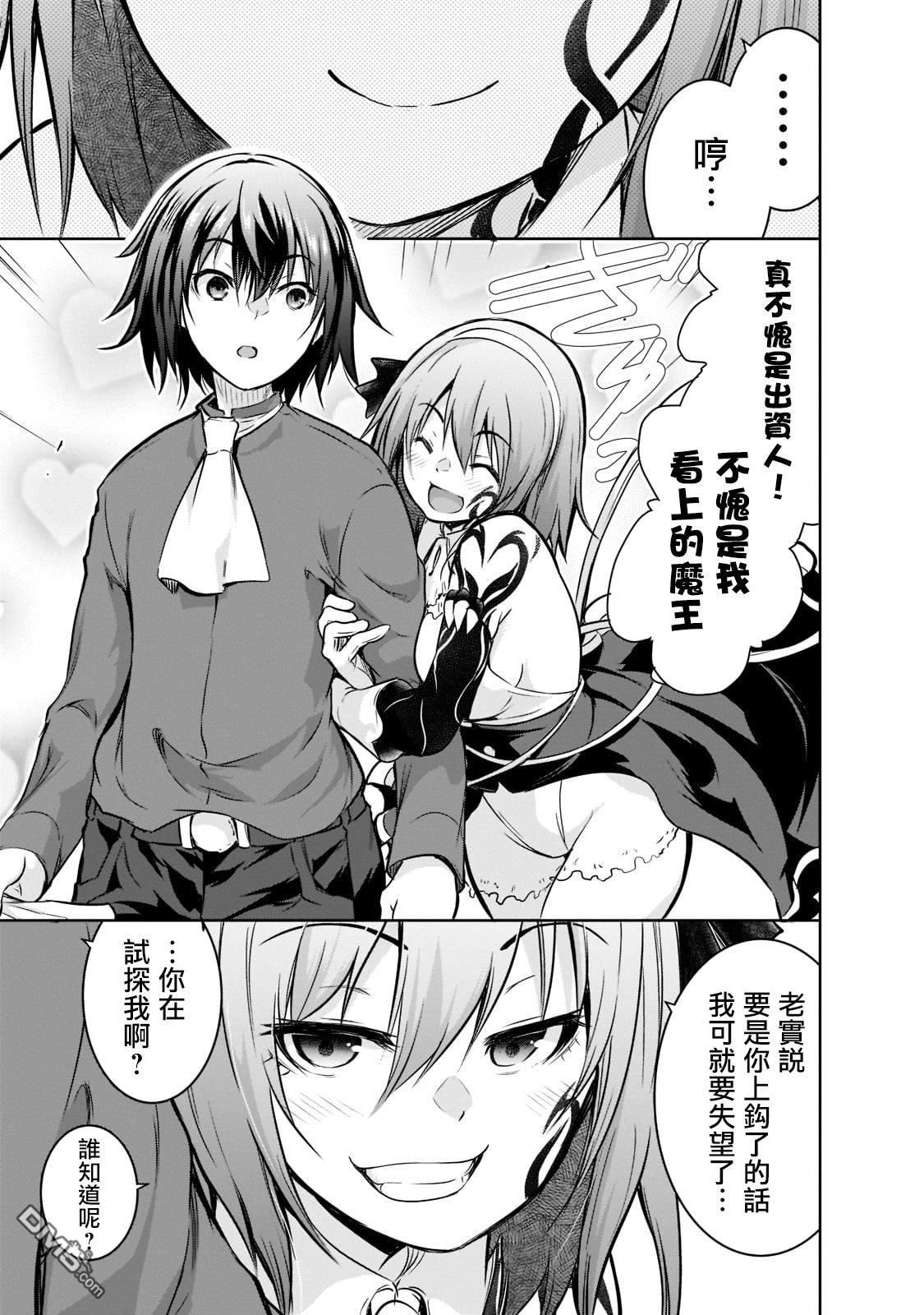 打造魔王大人的城镇！～近代都市就是最强的地下城～ 第50话 第19页