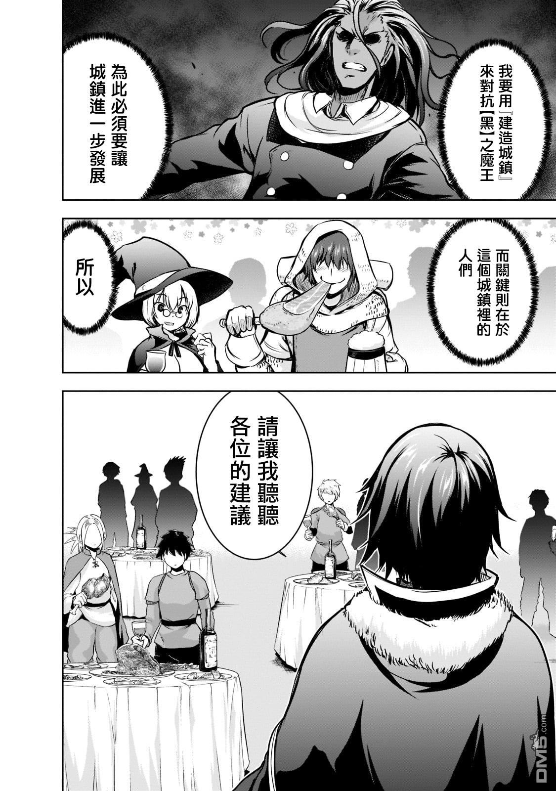 打造魔王大人的城镇！～近代都市就是最强的地下城～ 第50话 第2页