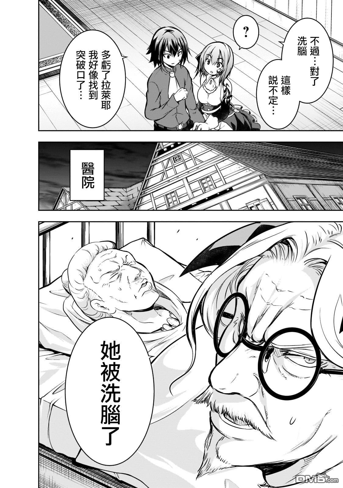 打造魔王大人的城镇！～近代都市就是最强的地下城～ 第50话 第20页