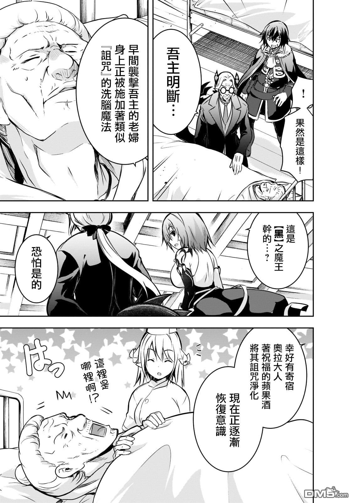 打造魔王大人的城镇！～近代都市就是最强的地下城～ 第50话 第21页