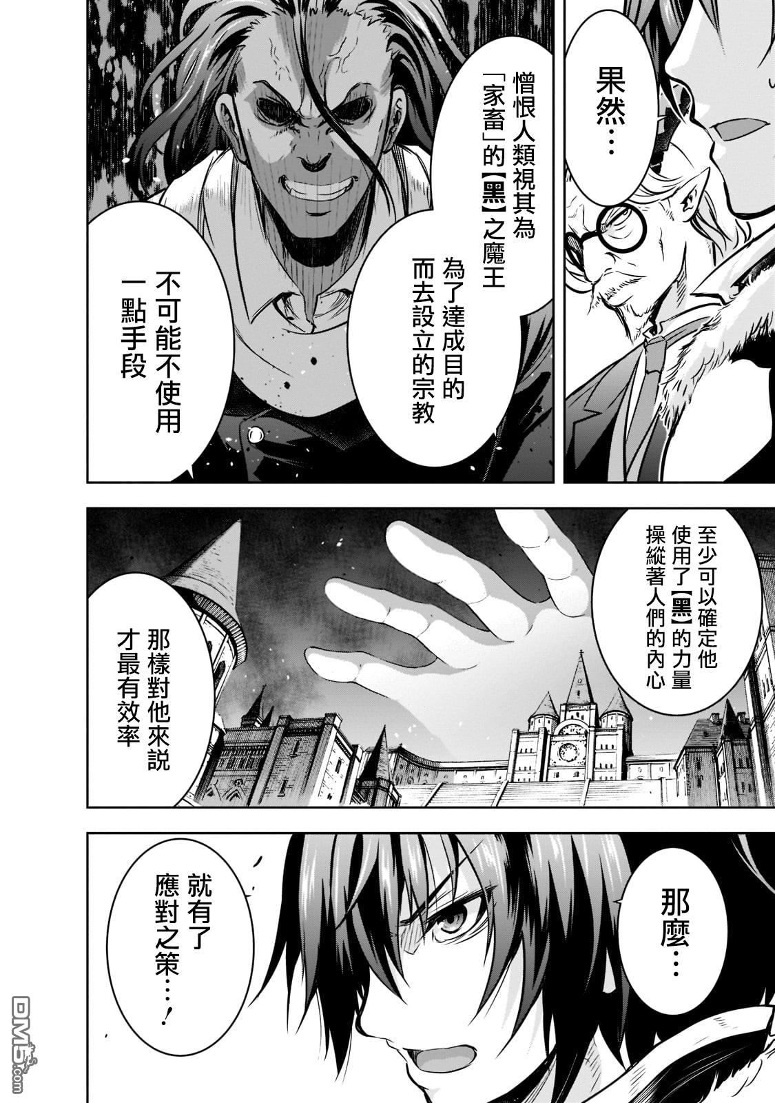 打造魔王大人的城镇！～近代都市就是最强的地下城～ 第50话 第22页