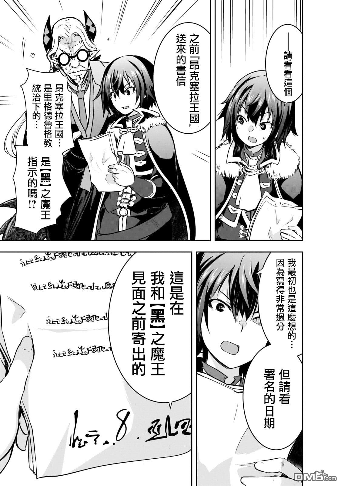 打造魔王大人的城镇！～近代都市就是最强的地下城～ 第50话 第23页