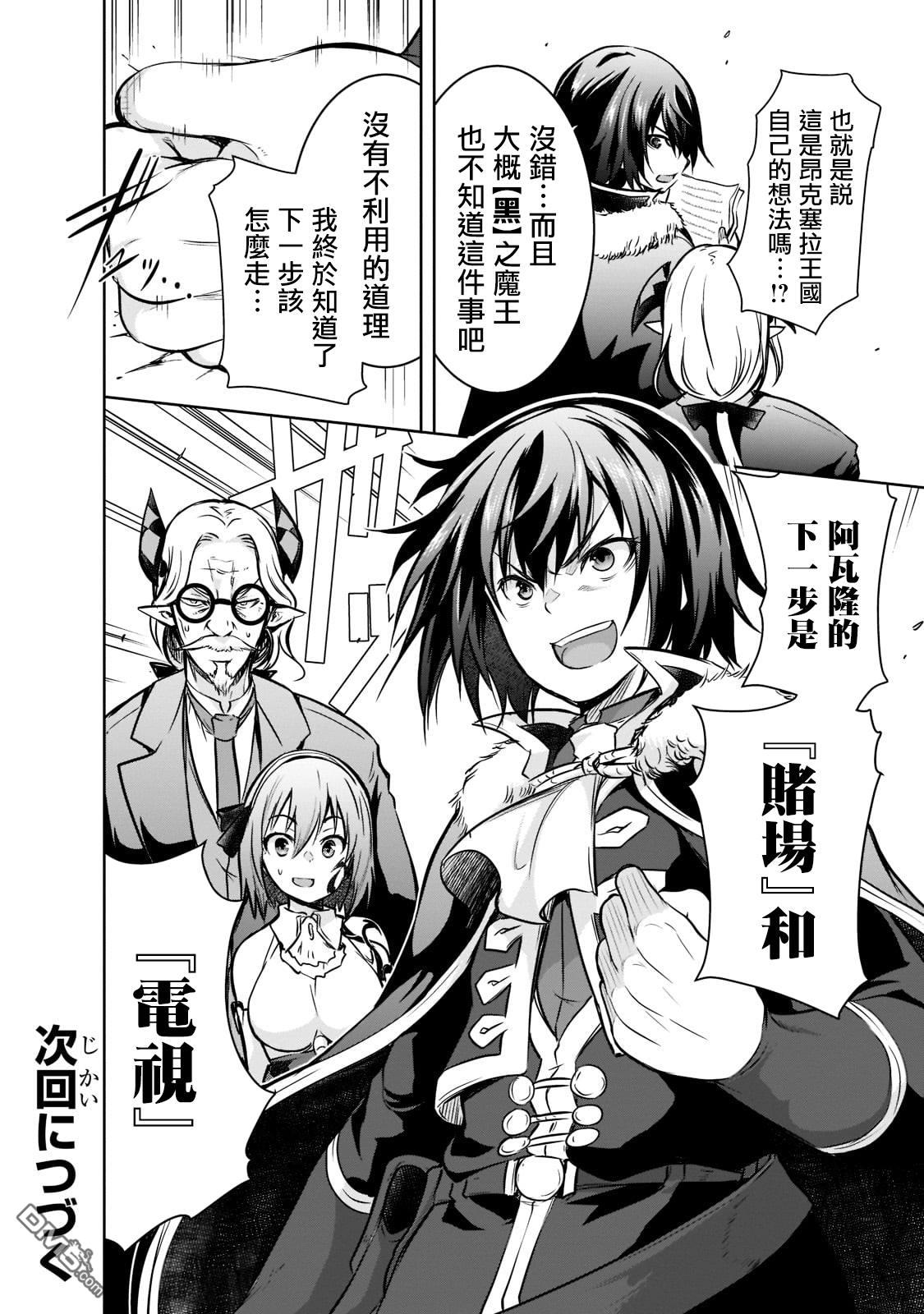 打造魔王大人的城镇！～近代都市就是最强的地下城～ 第50话 第24页
