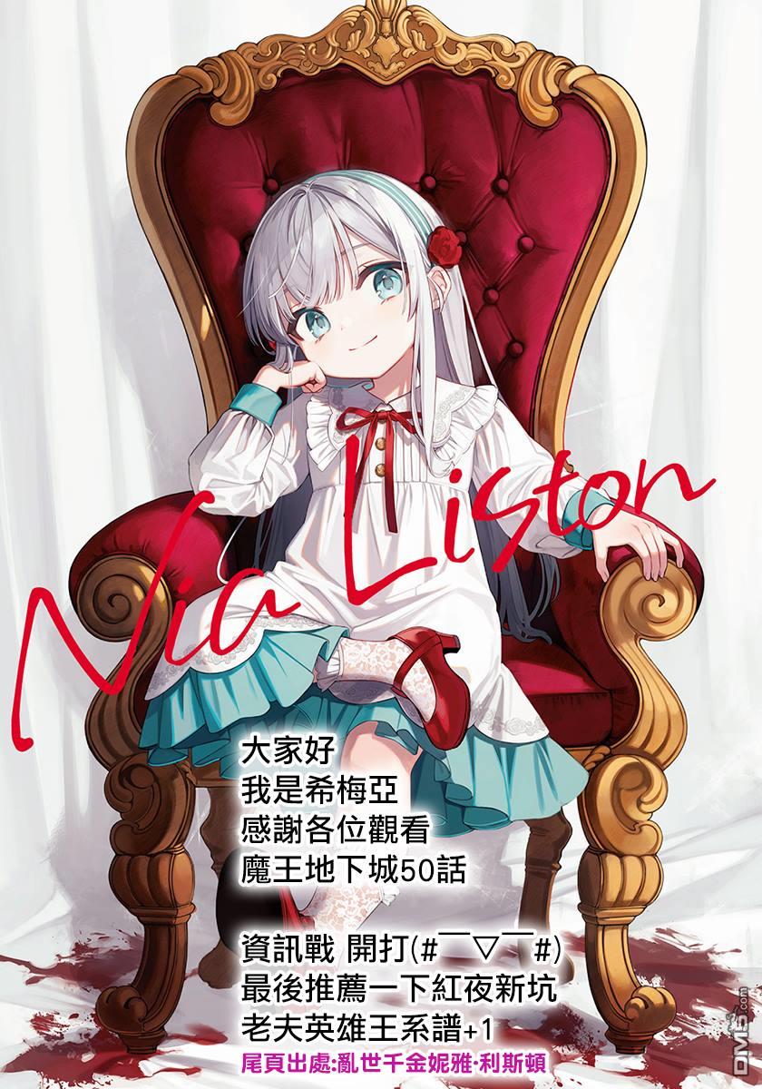 打造魔王大人的城镇！～近代都市就是最强的地下城～ 第50话 第25页