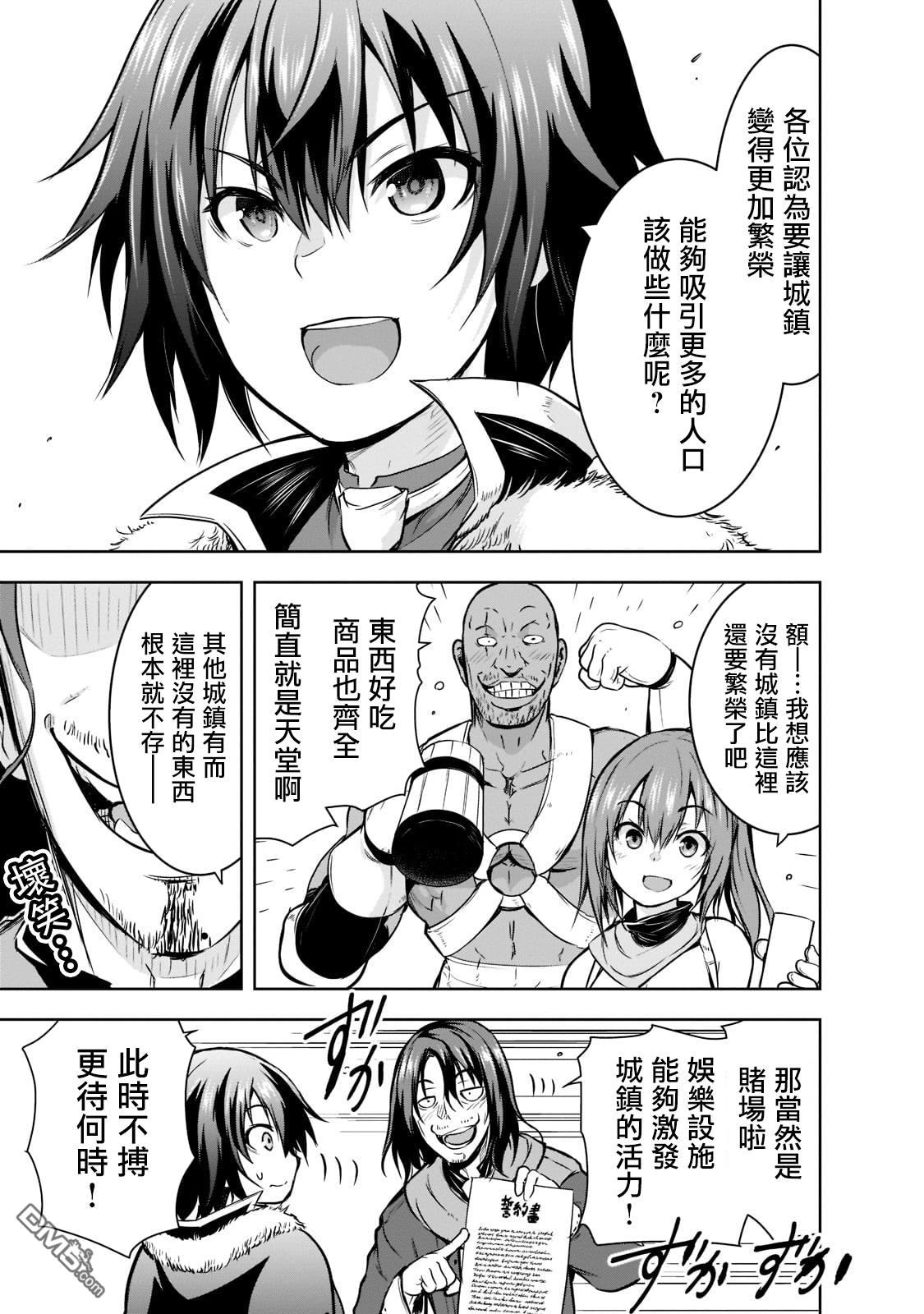 打造魔王大人的城镇！～近代都市就是最强的地下城～ 第50话 第3页