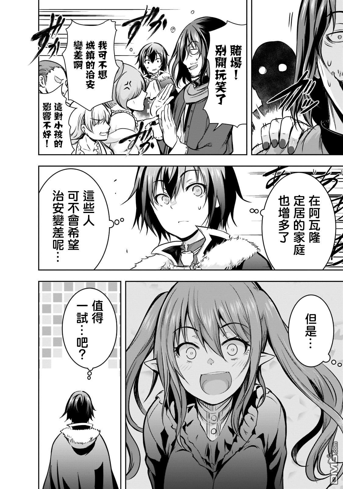 打造魔王大人的城镇！～近代都市就是最强的地下城～ 第50话 第4页