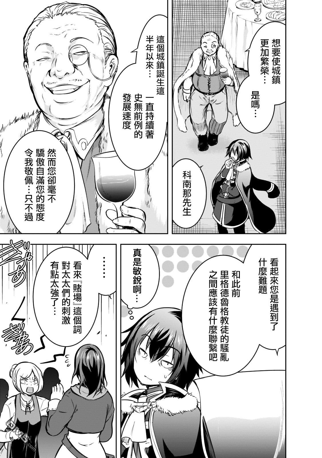 打造魔王大人的城镇！～近代都市就是最强的地下城～ 第50话 第5页