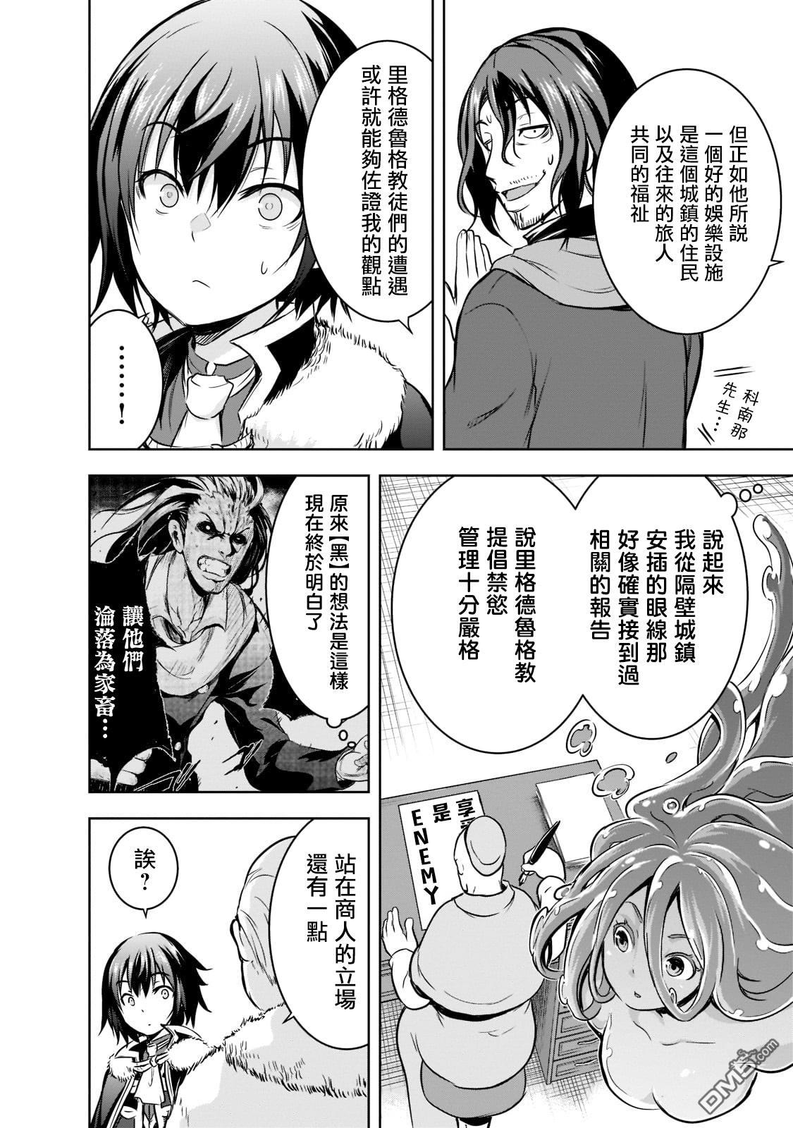 打造魔王大人的城镇！～近代都市就是最强的地下城～ 第50话 第6页