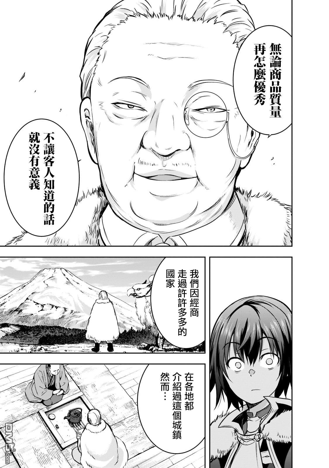 打造魔王大人的城镇！～近代都市就是最强的地下城～ 第50话 第7页