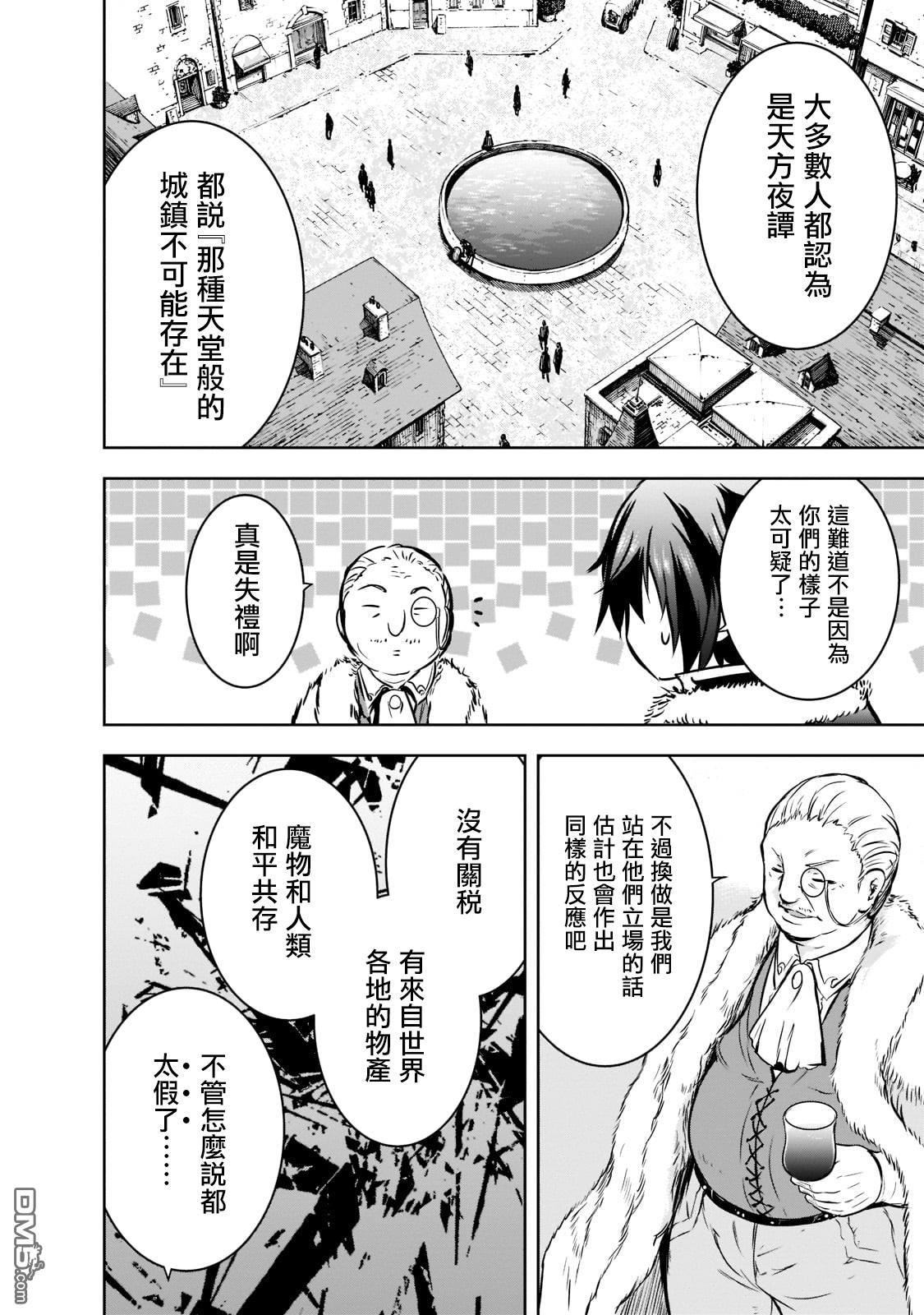 打造魔王大人的城镇！～近代都市就是最强的地下城～ 第50话 第8页