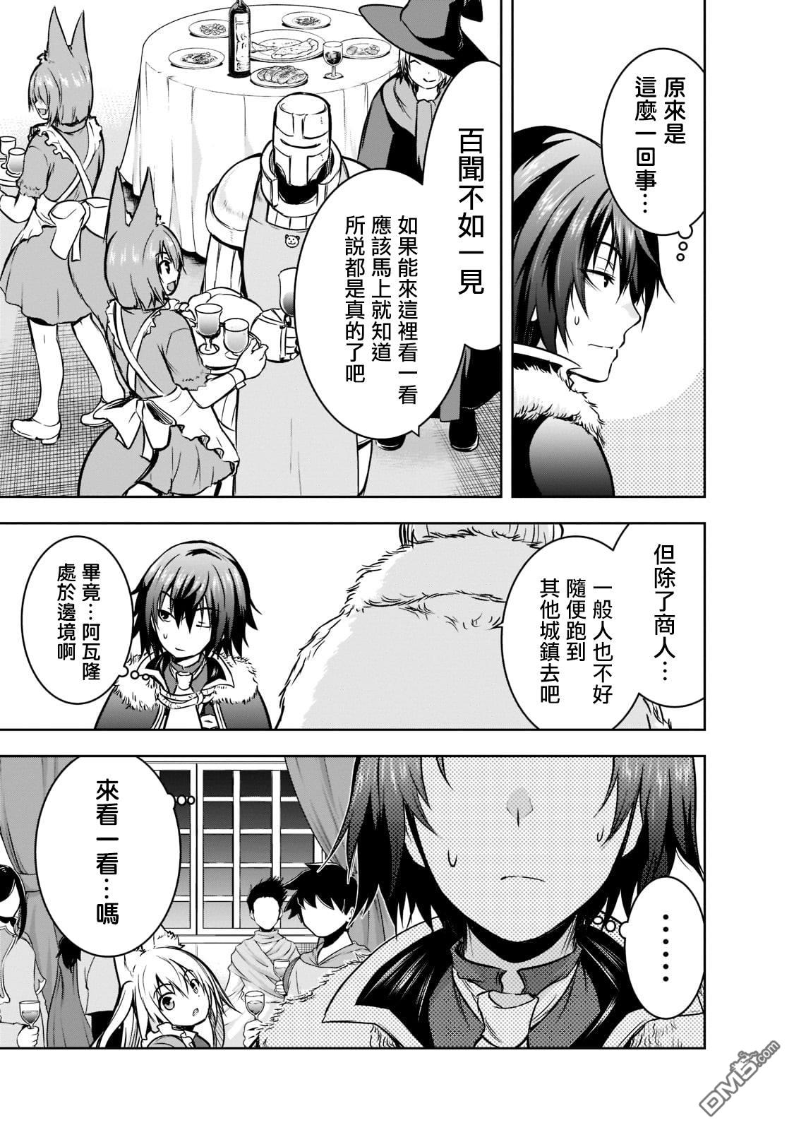打造魔王大人的城镇！～近代都市就是最强的地下城～ 第50话 第9页