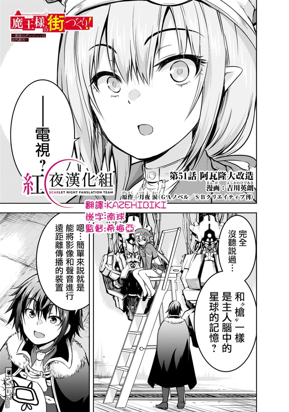 打造魔王大人的城镇！～近代都市就是最强的地下城～ 第51话 第1页