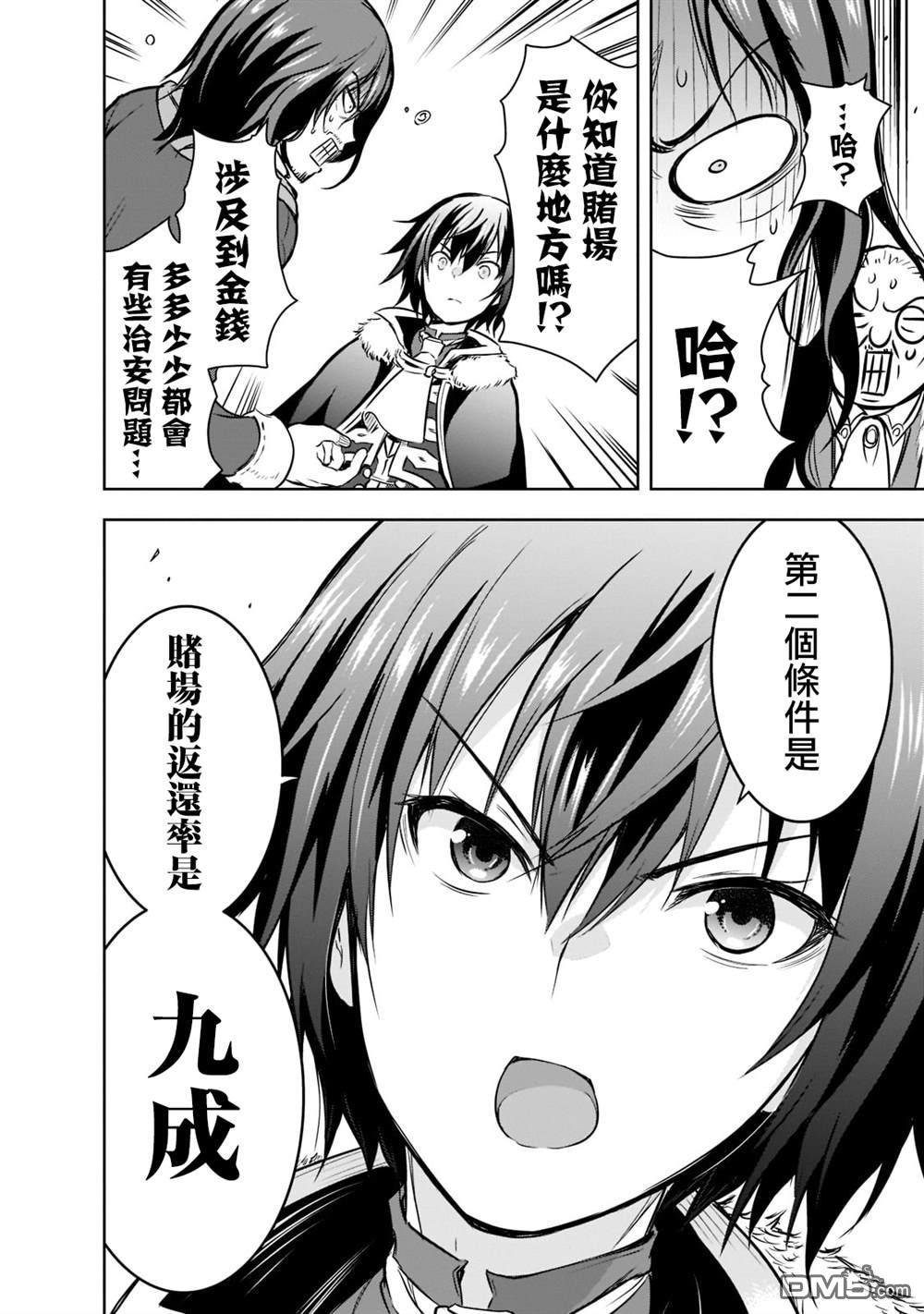 打造魔王大人的城镇！～近代都市就是最强的地下城～ 第51话 第10页