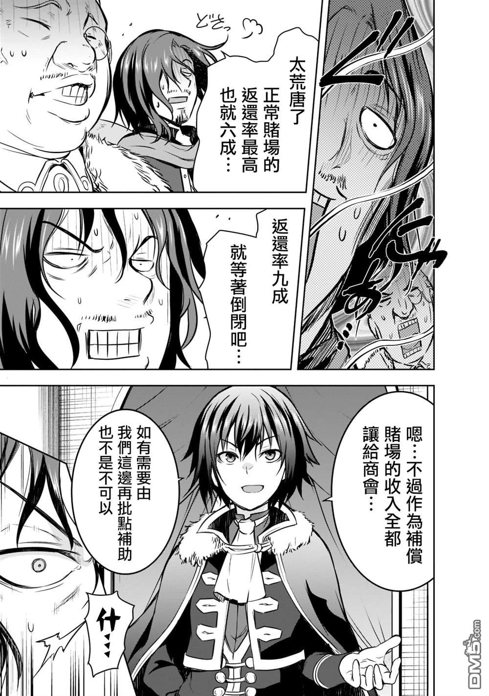 打造魔王大人的城镇！～近代都市就是最强的地下城～ 第51话 第11页