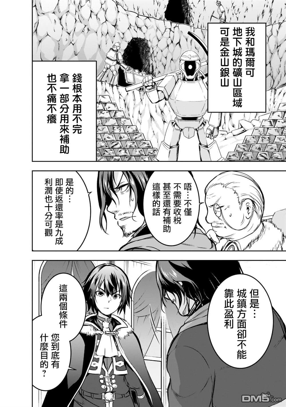 打造魔王大人的城镇！～近代都市就是最强的地下城～ 第51话 第12页