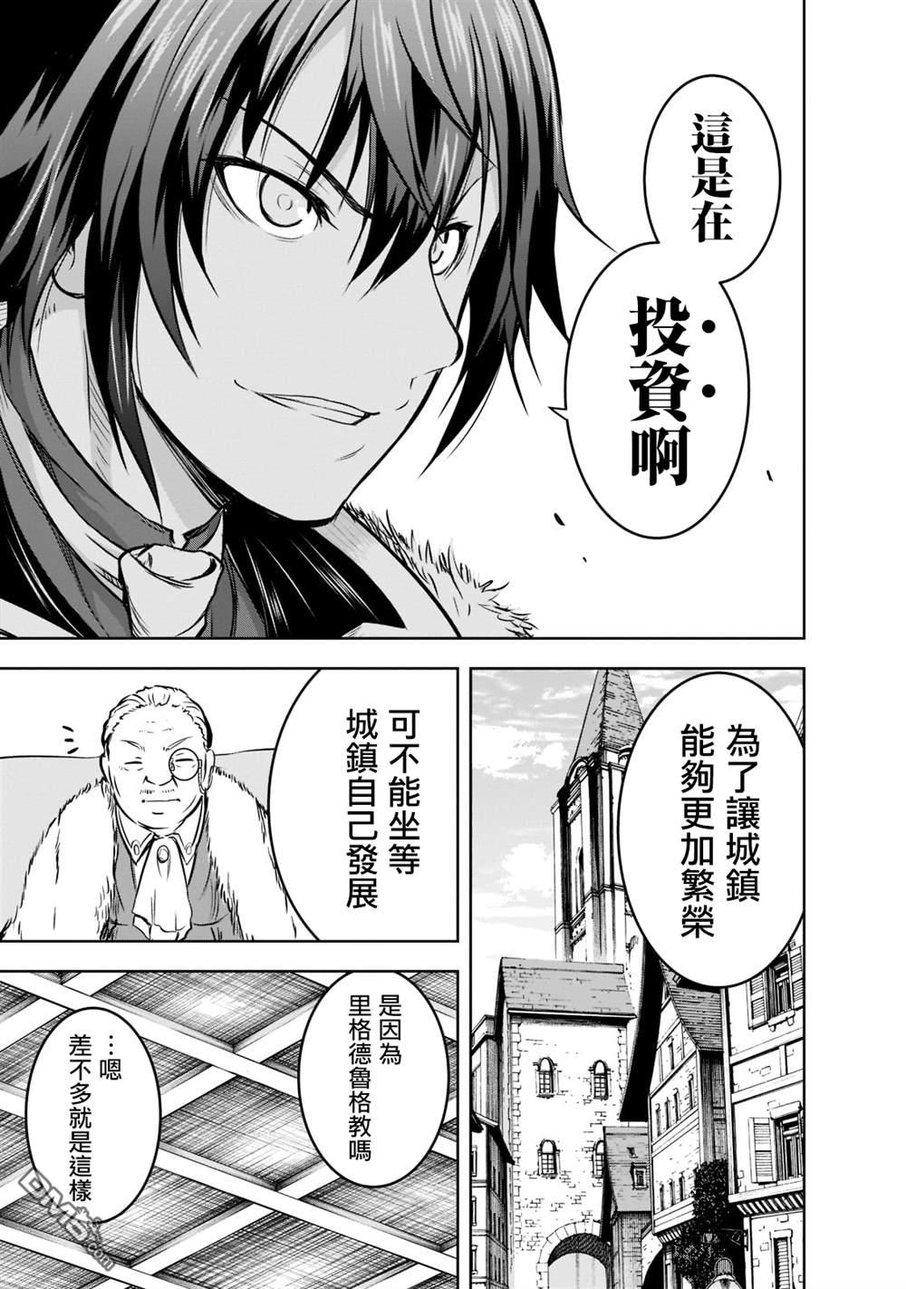打造魔王大人的城镇！～近代都市就是最强的地下城～ 第51话 第13页