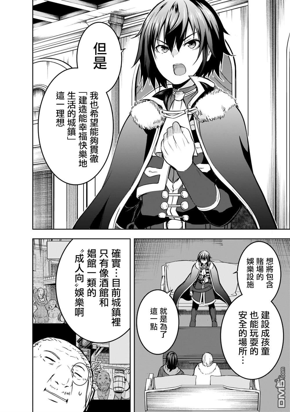 打造魔王大人的城镇！～近代都市就是最强的地下城～ 第51话 第14页