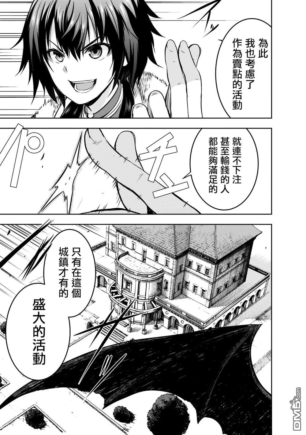 打造魔王大人的城镇！～近代都市就是最强的地下城～ 第51话 第15页