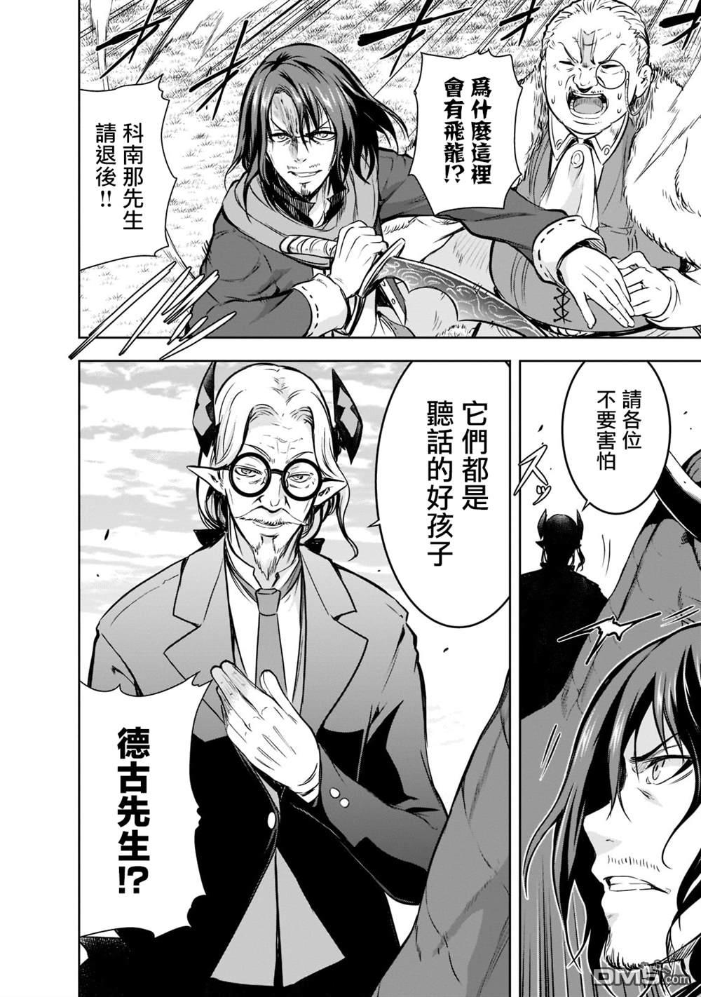 打造魔王大人的城镇！～近代都市就是最强的地下城～ 第51话 第17页