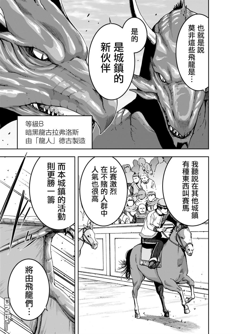 打造魔王大人的城镇！～近代都市就是最强的地下城～ 第51话 第18页