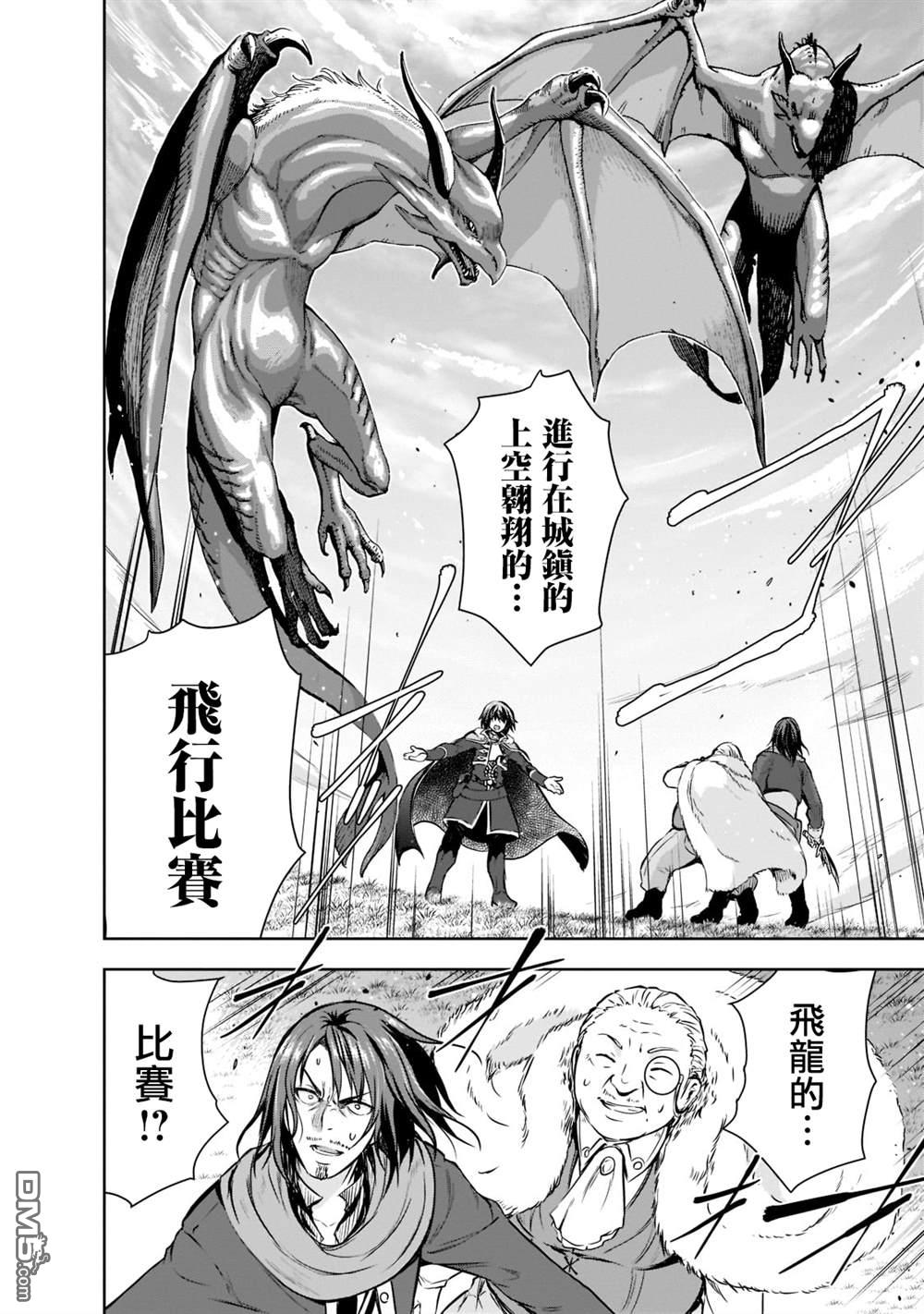 打造魔王大人的城镇！～近代都市就是最强的地下城～ 第51话 第19页