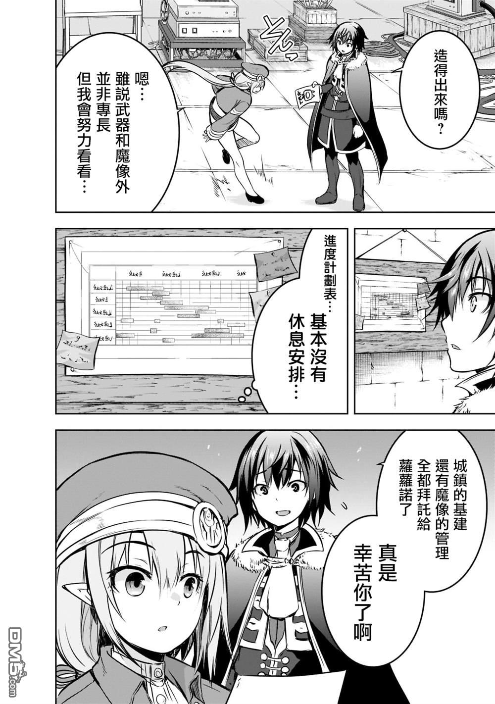 打造魔王大人的城镇！～近代都市就是最强的地下城～ 第51话 第2页