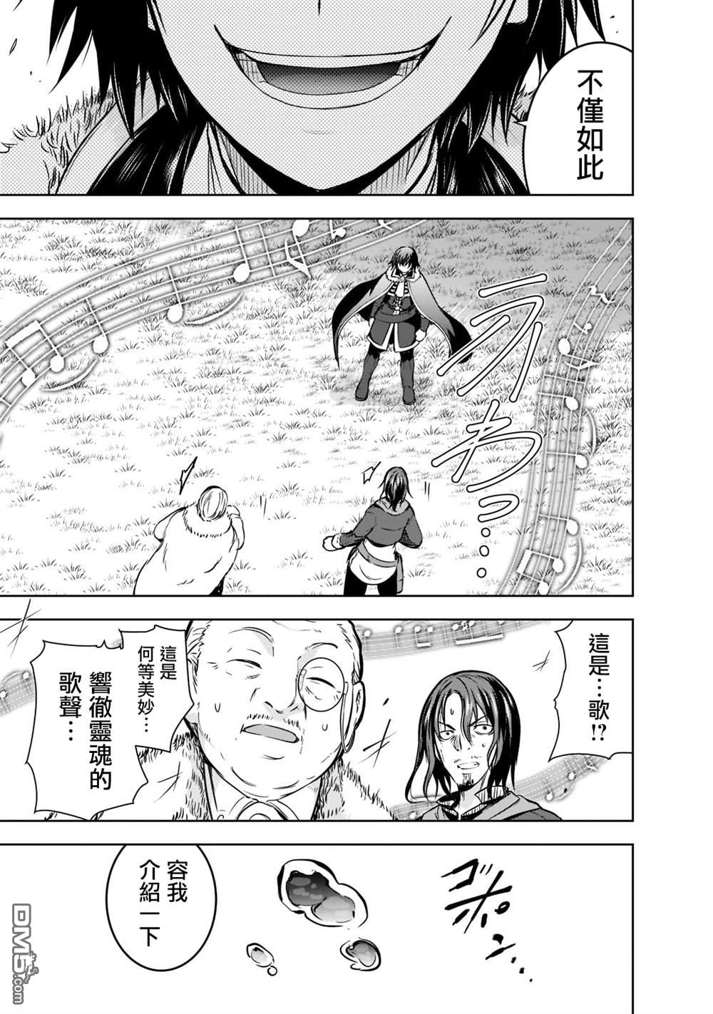 打造魔王大人的城镇！～近代都市就是最强的地下城～ 第51话 第20页