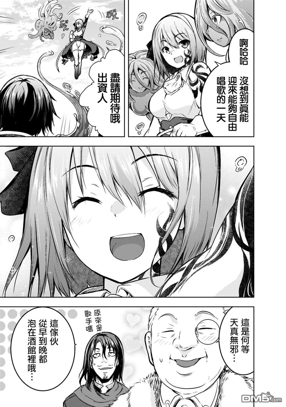 打造魔王大人的城镇！～近代都市就是最强的地下城～ 第51话 第22页