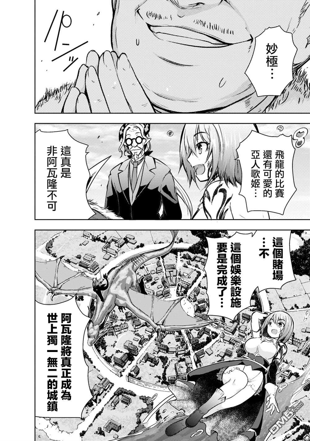 打造魔王大人的城镇！～近代都市就是最强的地下城～ 第51话 第23页