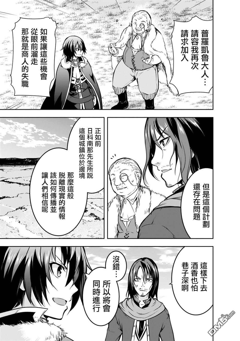 打造魔王大人的城镇！～近代都市就是最强的地下城～ 第51话 第24页