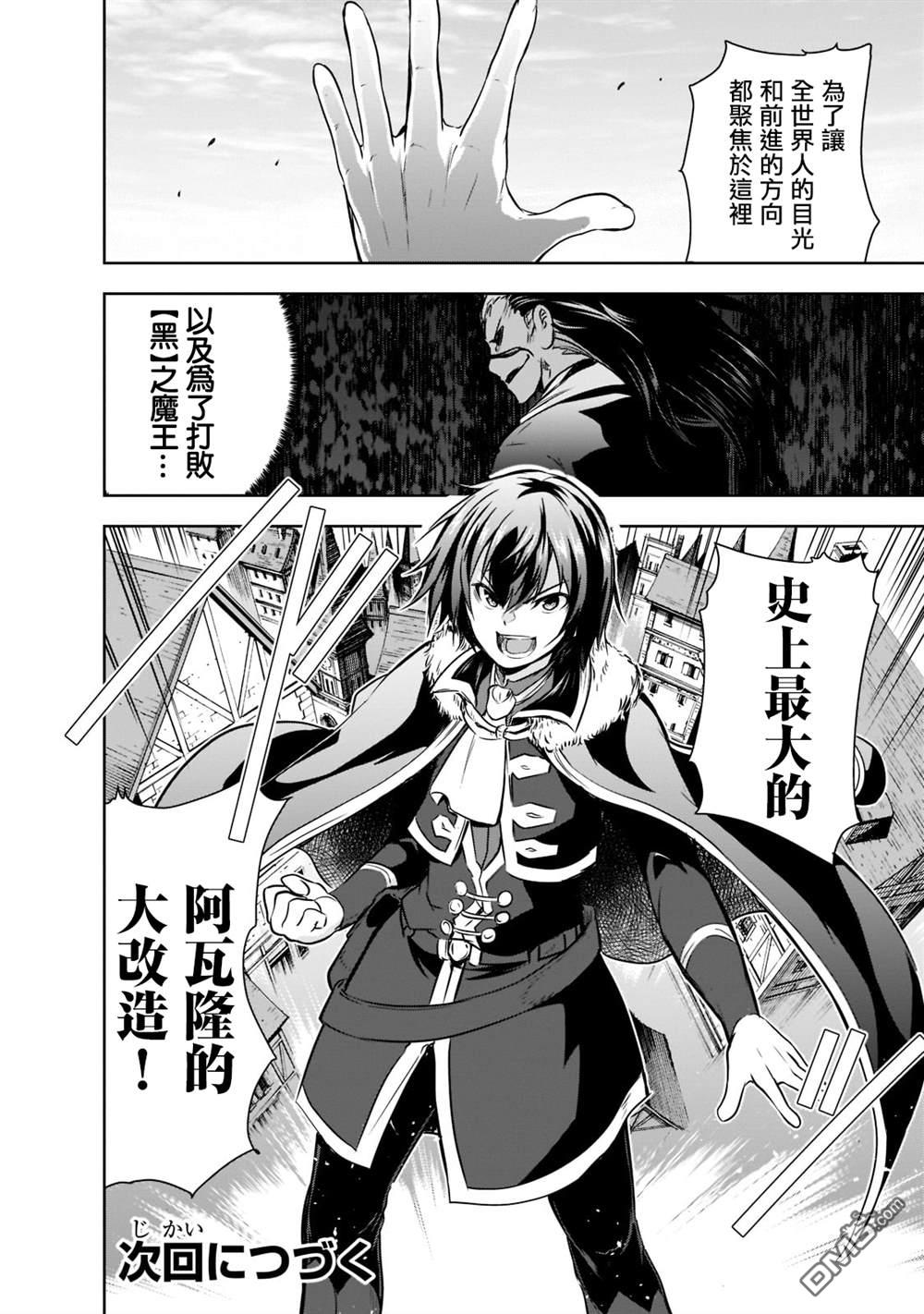 打造魔王大人的城镇！～近代都市就是最强的地下城～ 第51话 第25页