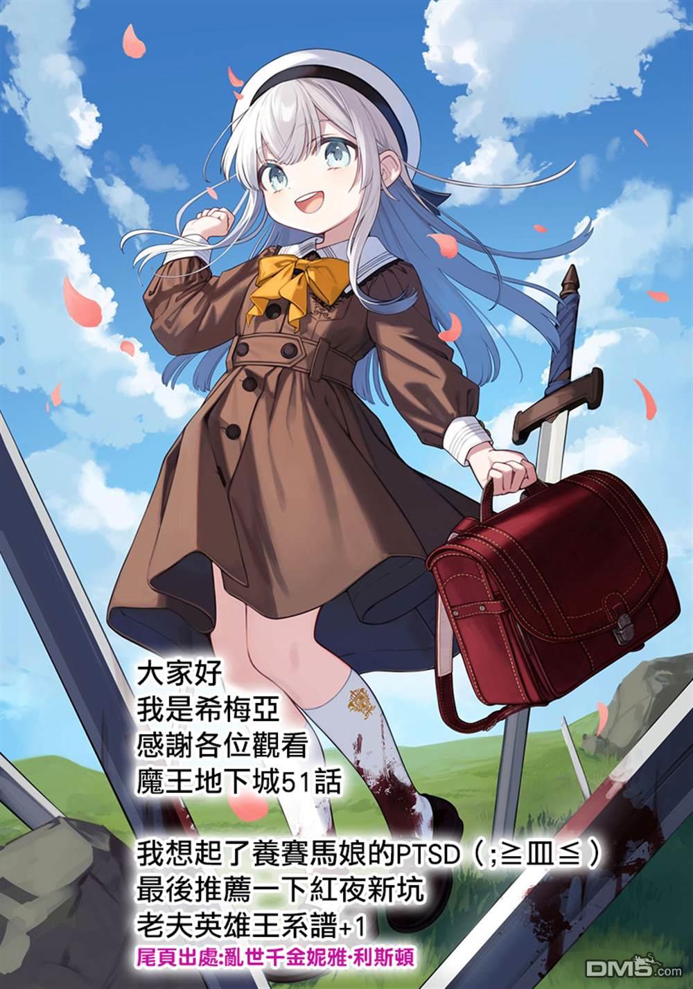 打造魔王大人的城镇！～近代都市就是最强的地下城～ 第51话 第26页