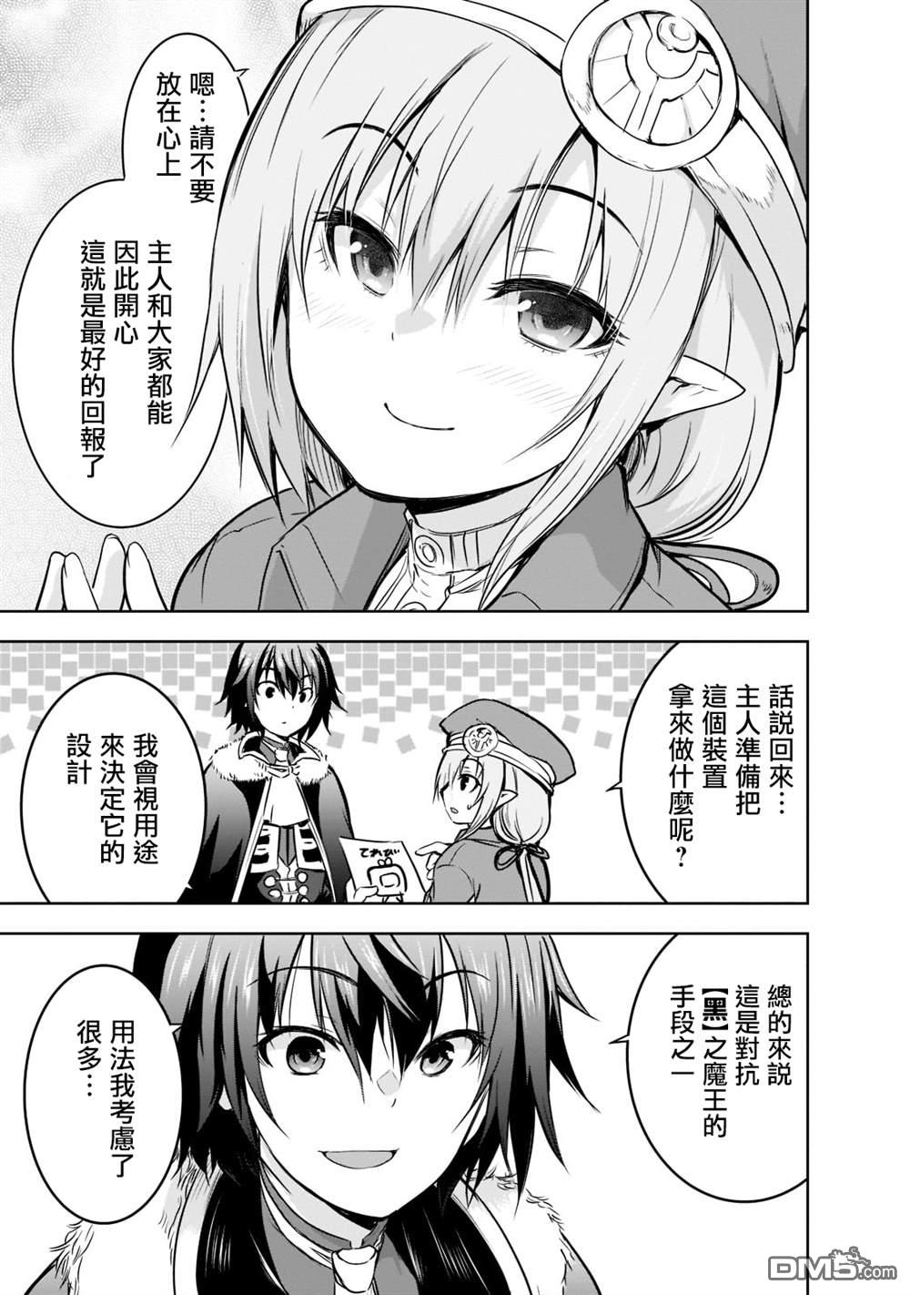 打造魔王大人的城镇！～近代都市就是最强的地下城～ 第51话 第3页
