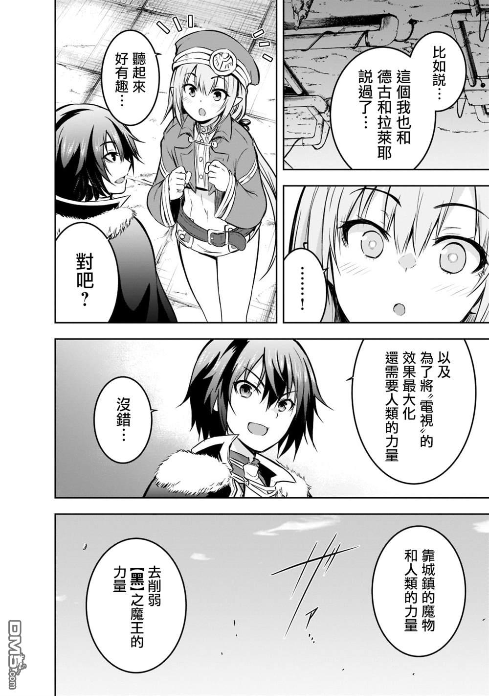 打造魔王大人的城镇！～近代都市就是最强的地下城～ 第51话 第4页