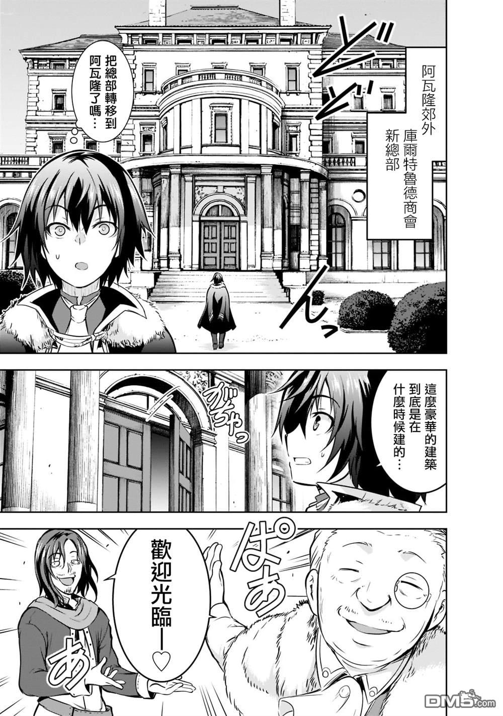 打造魔王大人的城镇！～近代都市就是最强的地下城～ 第51话 第5页